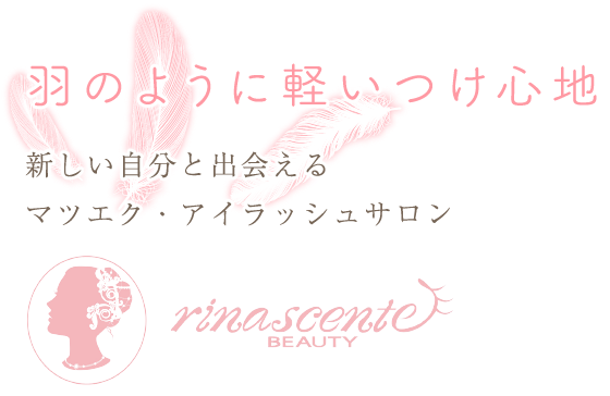 羽のように軽いつけ心地羽のように軽いつけ心地新しい自分と出会えるマツエク・アイラッシュサロン